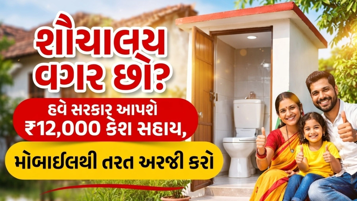 Free Sauchalay Yojana 2026